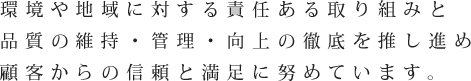 環境管理