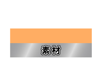 無電解ニッケル断面